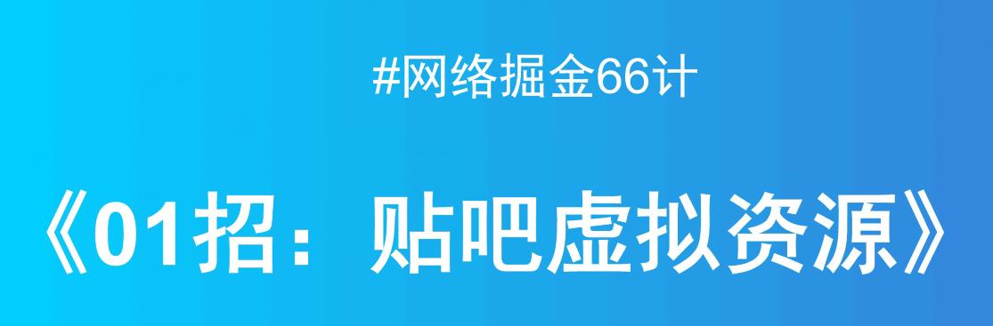 通过QQ群排名技术推广虚拟资源网站日入过千教程+工具-微众资源