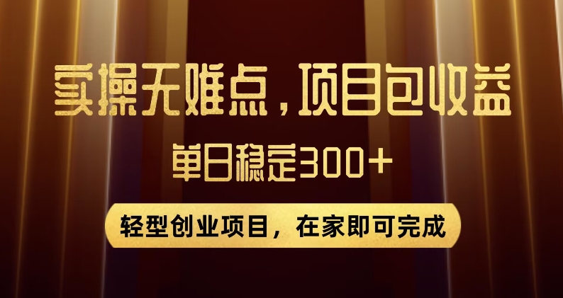 王炸项目！撸无门槛优惠券，单号日入300+，无需经验直接上手【揭秘】-微众资源