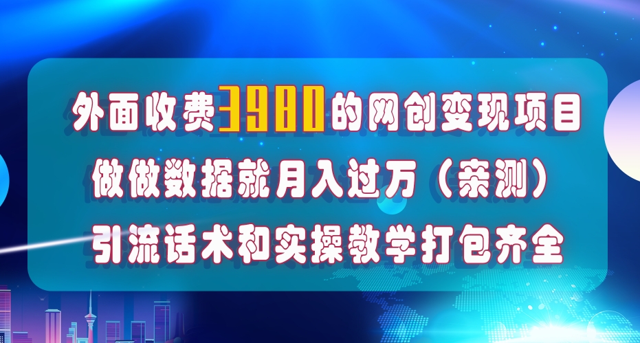 在短视频等全媒体平台做数据流量优化，实测一月1W+，在外至少收费4000+的课程！-微众资源