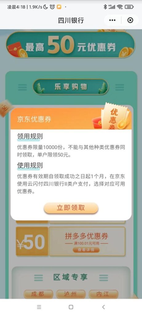 图片[1]-2023年最新福利！50元撸100京东e卡，先到先得！-超级会员网