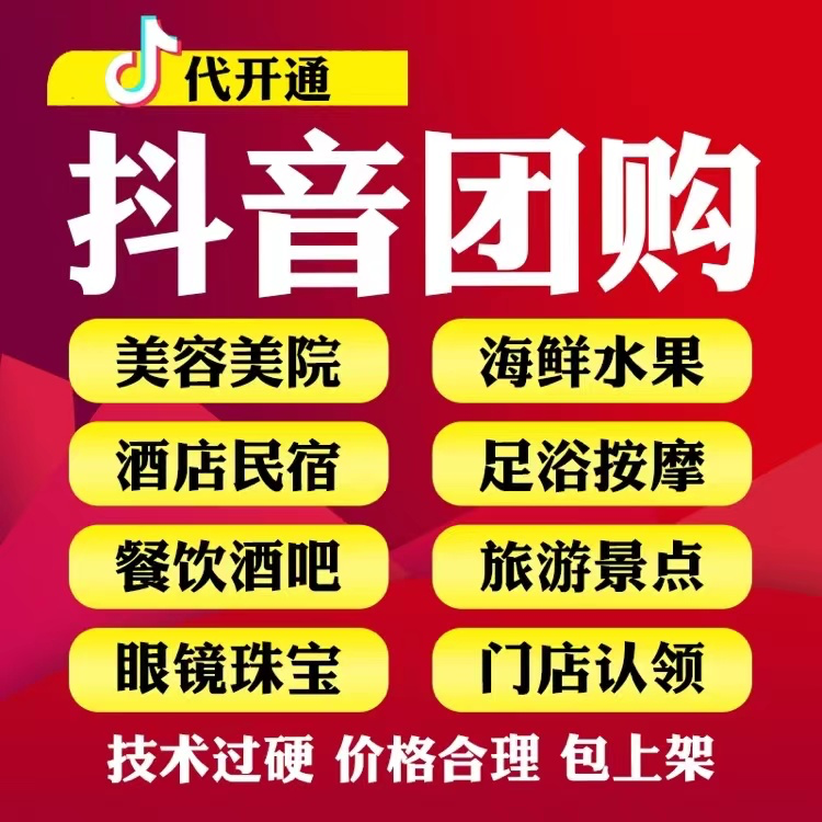 抖音团购如何推广才有效?如何推广?-微众资源