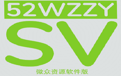 微众资源软件年费版（各种兼职任务，赚钱渠道）-微众资源