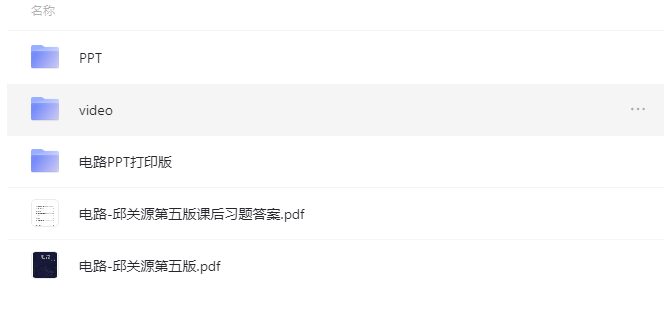 图片[1]-—电路-西安交通大学-罗先觉(电路教材习题答案及ppt)-超级会员网