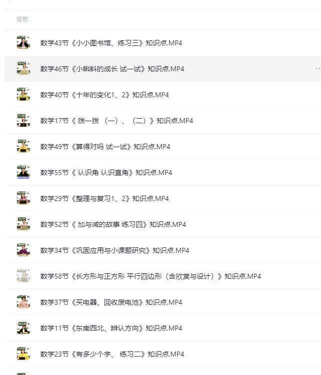图片[2]-小学、初中、高中怎么在家上课学习：小学二年级语数外下册（清华附小）-超级会员网