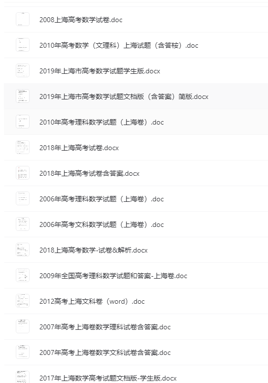 高中总复习之历年高考试卷合集：上海历年高考真题免费下载，带打印服务！-微众资源