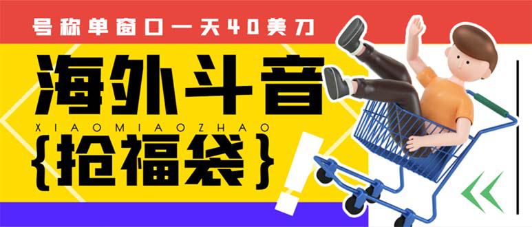 外边收费2980的内部海外TIktok直播间抢福袋项目，单窗口一天40美刀【抢包脚本+使用教程】-微众资源