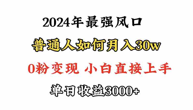 小游戏直播最强风口，小游戏直播月入30w+，0粉变现，最适合小白做的项目-微众资源