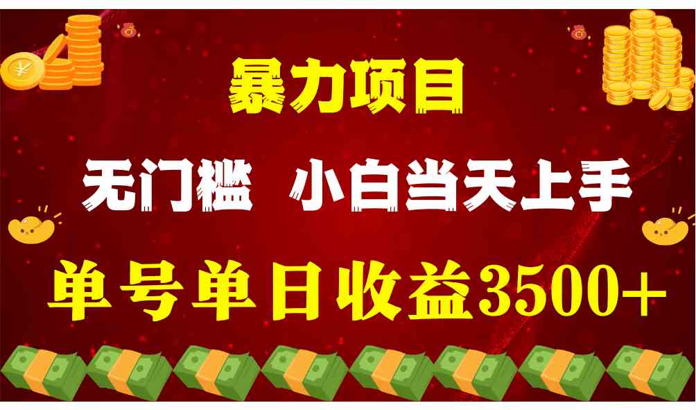 穷人的翻身项目 ，月收益15万+，不用露脸只说话直播找茬类小游戏，小白当天上手，收益非常稳定-微众资源