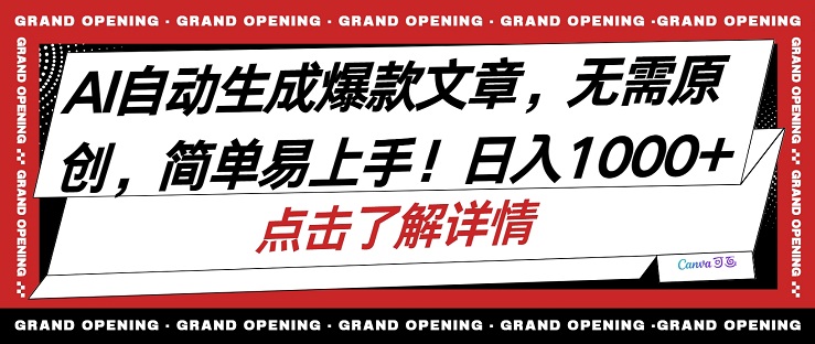 AI自动生成头条爆款文章，三天必起账号，简单易上手，日收入500-1000+-微众资源