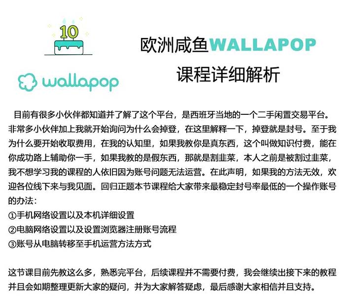 图片[2]-wallapop整套详细闭环流程：最稳定封号率低的一个操作账号的办法-超级会员网