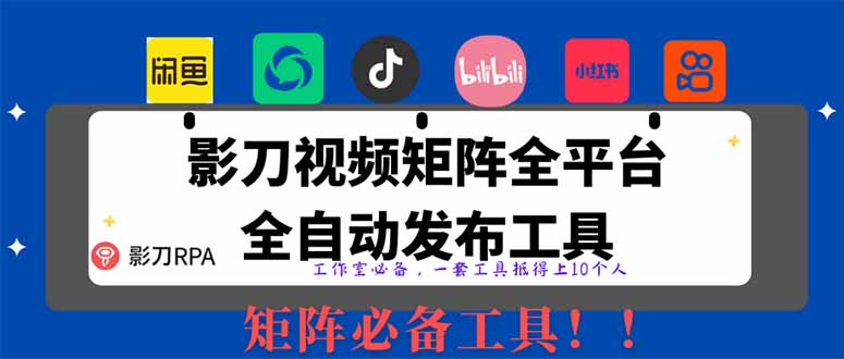 全网最新无人值守全平台自动发布矩阵rpa工具，日发1000条内容-微众资源