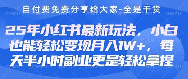 创业+副业必看  最新小红书护肤美妆养生课程，稳定变现月入3000-5000+。-微众资源