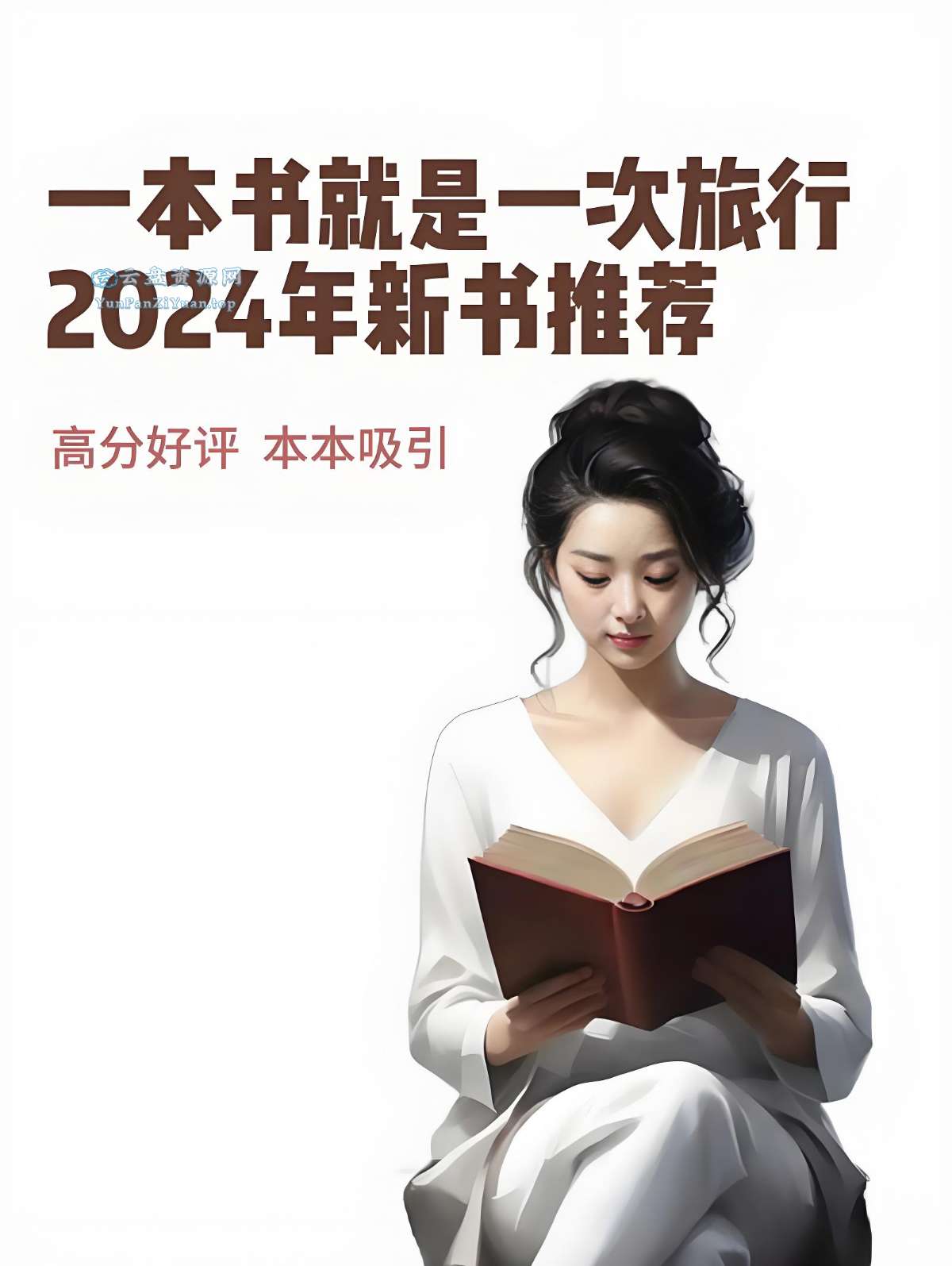 2024年出版新书合集-微众资源