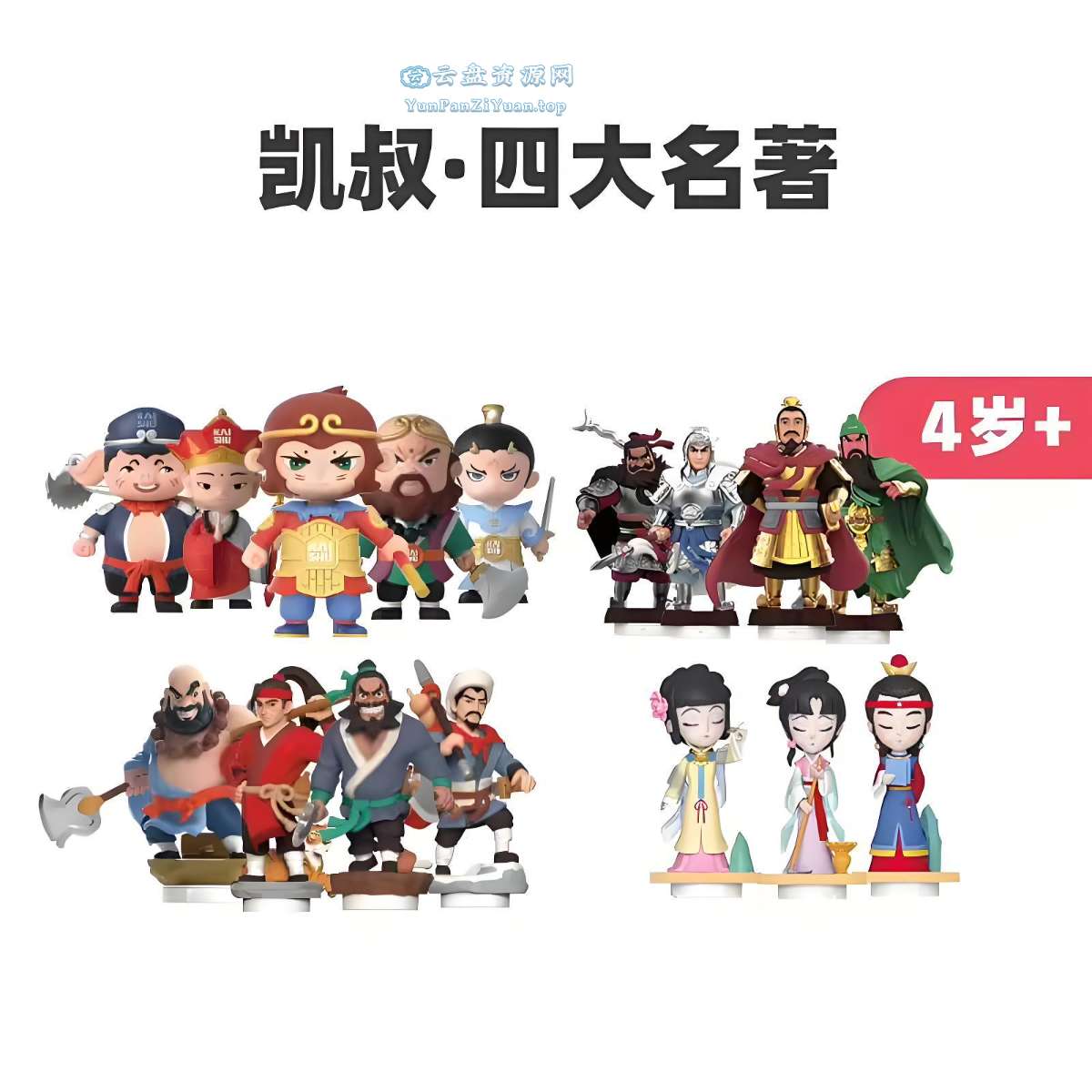 KS讲故事《四大名著磨耳朵系列》-微众资源