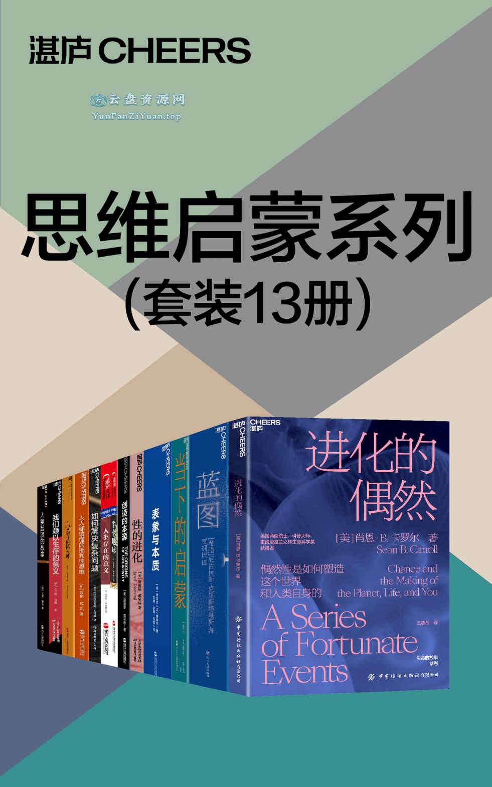 《思维启蒙系列》[共13册]-微众资源