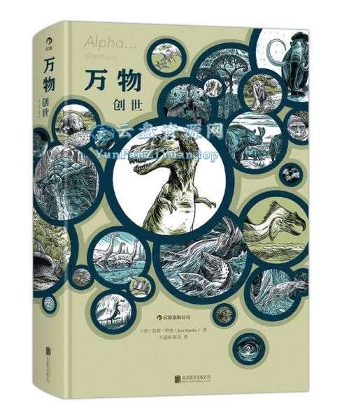 《万物：创世》一本不仅仅满足于科普的漫画-微众资源