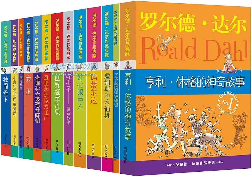《罗尔德·达尔作品典藏》[共13册]-微众资源