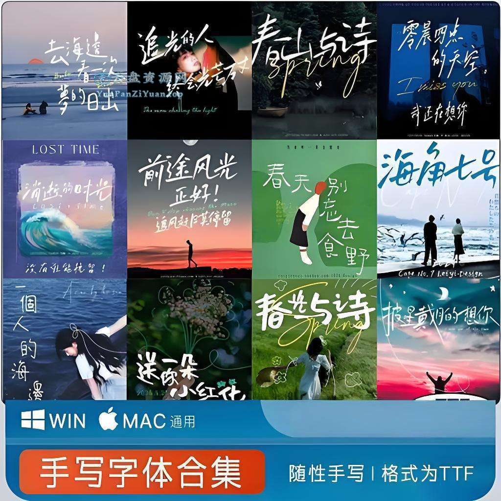 文艺清新签名字体合集-微众资源