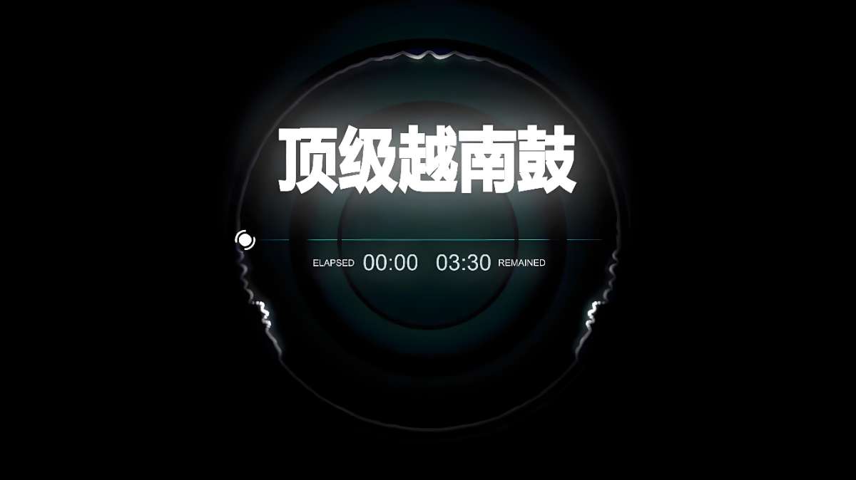 顶级越南鼓DJ舞曲合集-微众资源