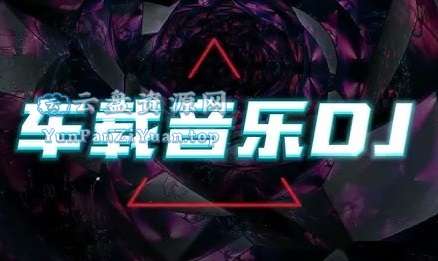 2025年3月劲爆车载DJ歌曲合集-微众资源