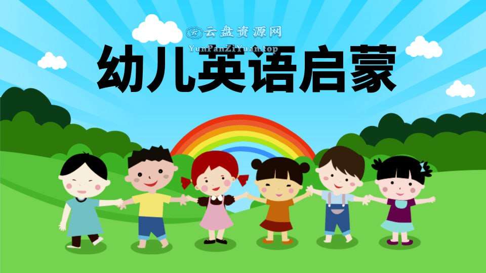 毛毛虫《双外教剧情版自然拼读课程》-微众资源