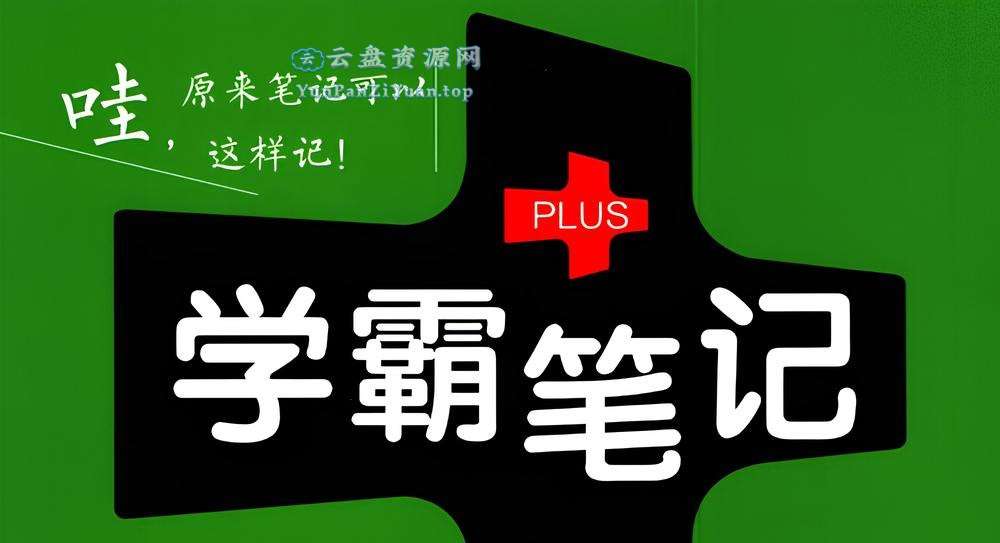 绿卡图书《初中学霸同步笔记(全九科)》-微众资源