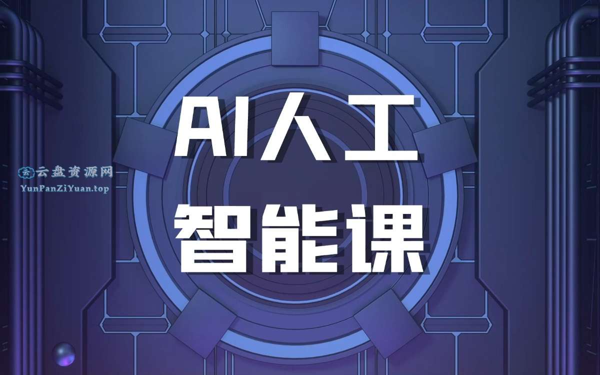 罗凌AI课堂《人工智能应用实操入门课程》-微众资源