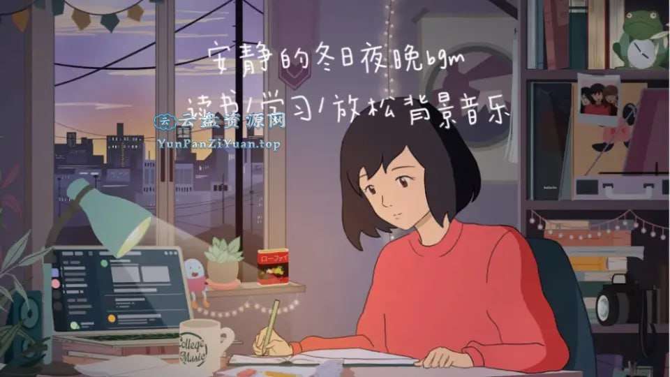 读书学习专用音乐合集-微众资源