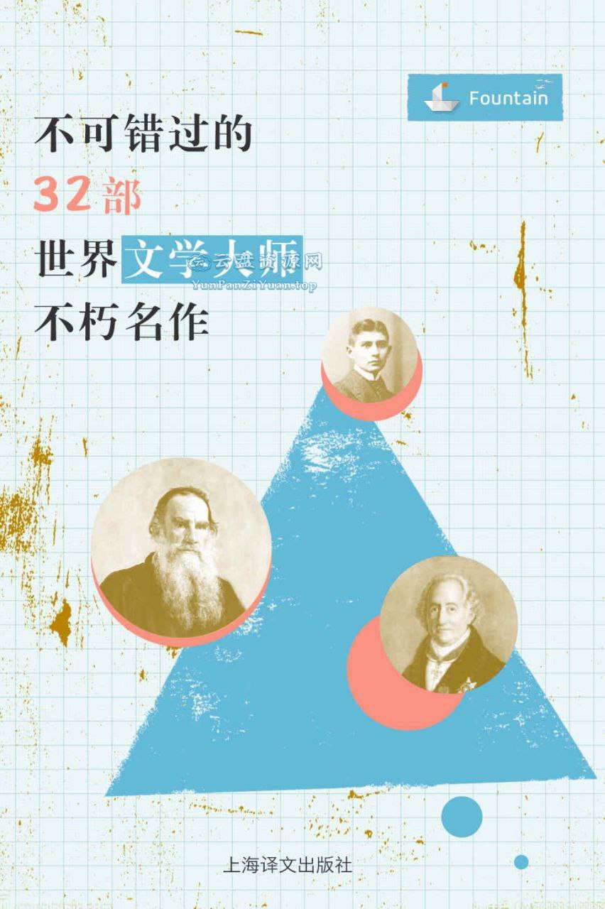 《不可错过的32部世界文学大师不朽名作》[套装共32册]-微众资源