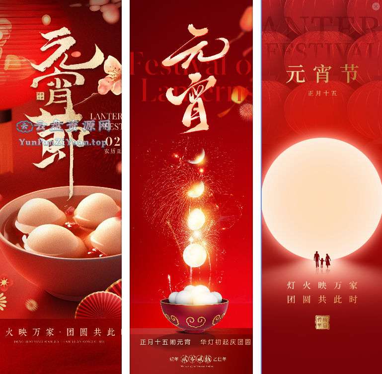 2025蛇年元宵节活动宣传PS模板合集-微众资源