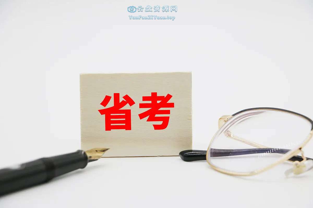 半月谈《2025年省考押题预测卷》-微众资源