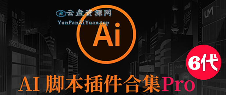 2025AI插件脚本合集-微众资源