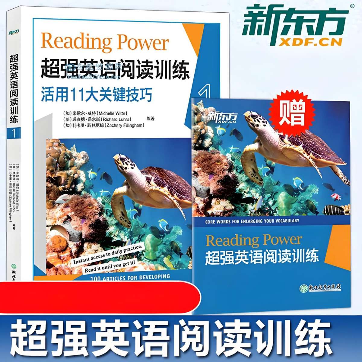 新东方《超强英语阅读训练(pdf+音频)》-微众资源