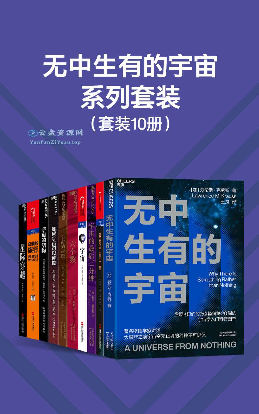 《无中生有的宇宙系列套装》[10册]-微众资源