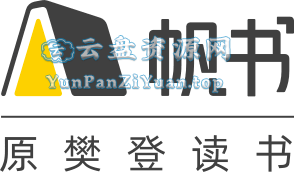 《樊.登读书(帆书)》2025年合集(更新中)-微众资源