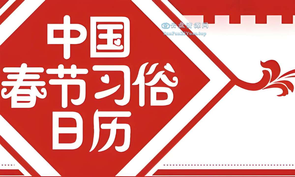 春节知识点学习资料包-微众资源