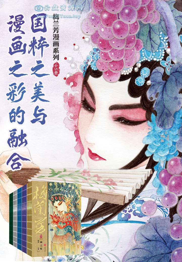 《梅兰芳漫画系列》[全五册]-微众资源
