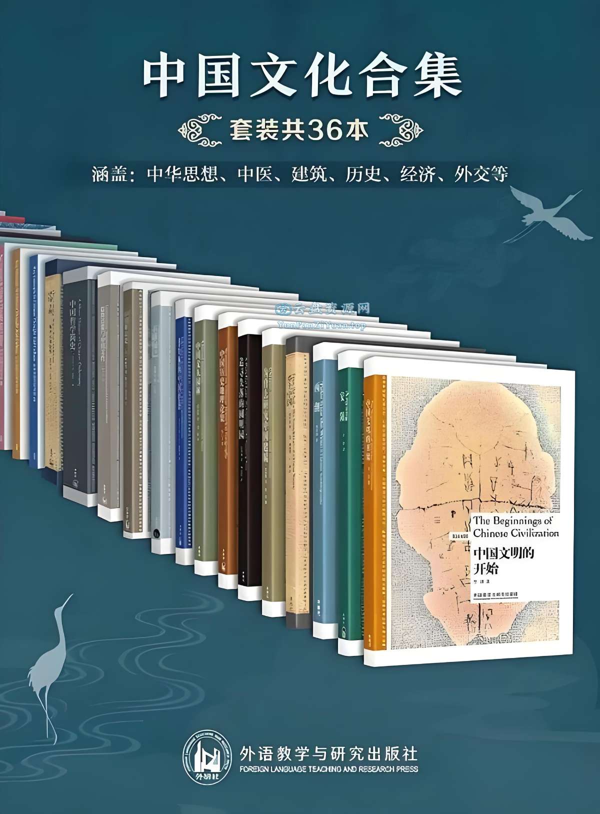 《中国文化合集》[套装共36本]-微众资源