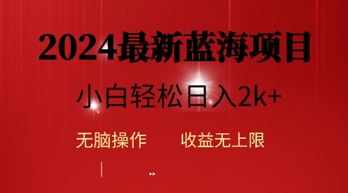 2024蓝海项目ai自动生成视频分发各大平台，小白操作简单，日入2k+-微众资源