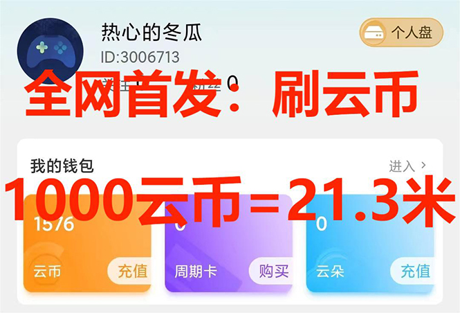 全网首发沃云云电脑接码无限刷云币，日入100+，趁早快点做起来吧-微众资源