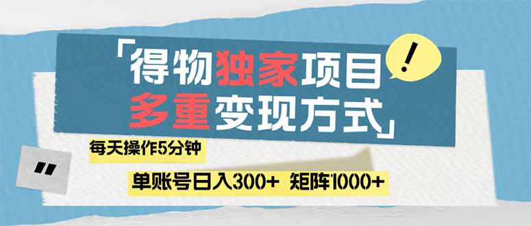 得物流量主，通过流量赚取收益，简单操作5分钟，日入300+，矩阵轻松日…-微众资源