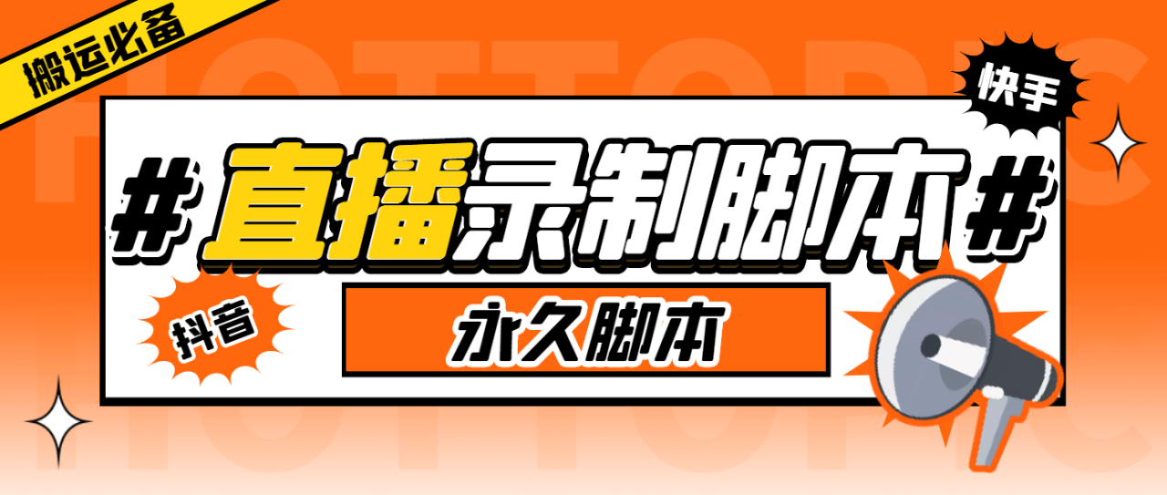 (6626期)外面收费888的多平台直播录制工具，实时录制高清视频自动下载-微众资源