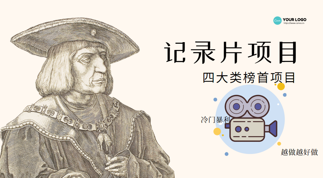 纪录片项目：孩子和家长的生意 极其暴利，据说稳定日入1000+(附完整资源)-微众资源