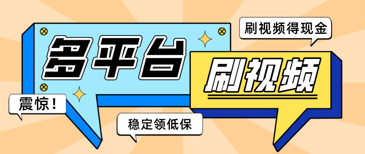 【低保项目】掘金聚财自动刷短视频脚本，支持多个平台，自动挂机运行-微众资源