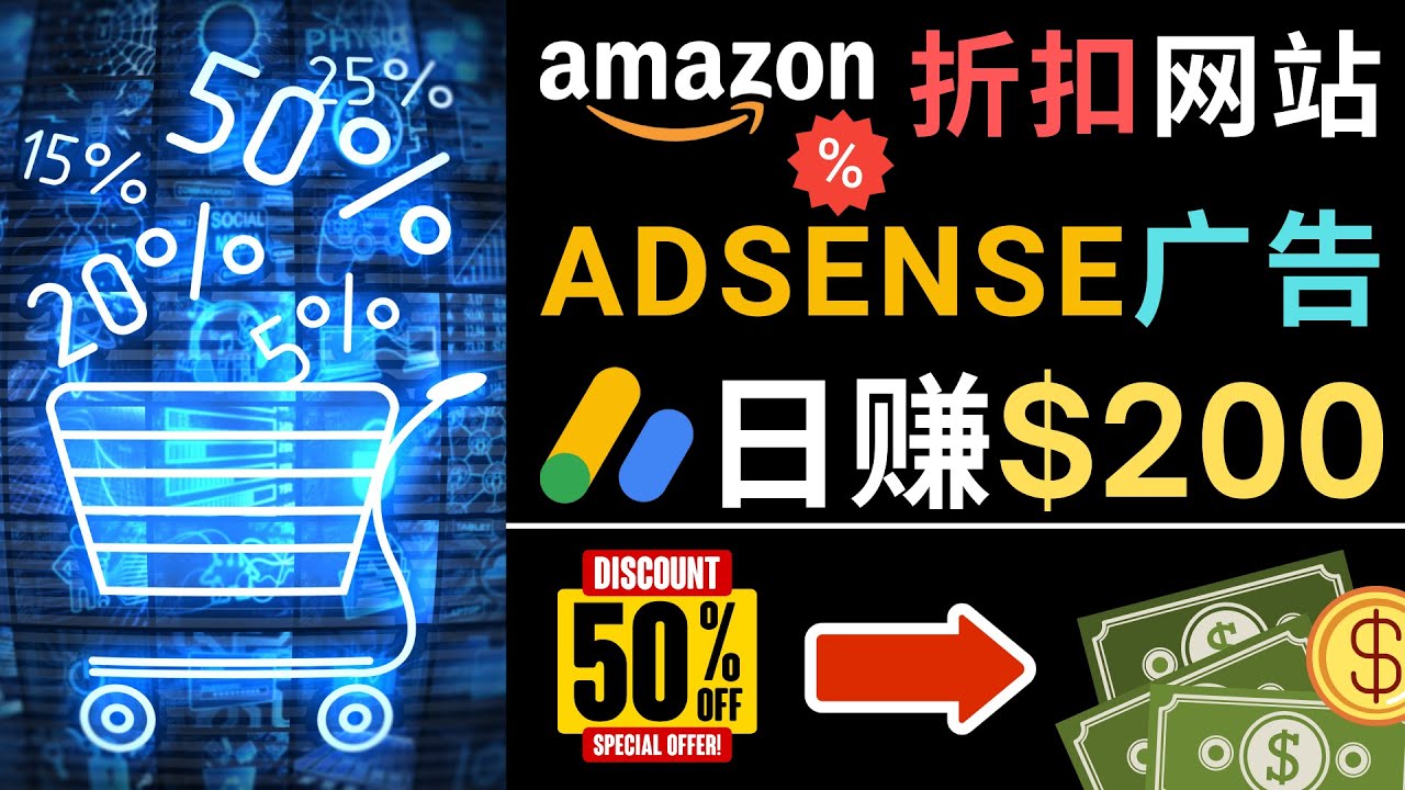 发布亚马逊打折商品信息，日赚200美元 创建一个热门的Amazon Hot Deal网站-微众资源