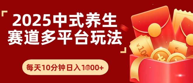 Deepseek+中式养生赛道，全网都在爆的项目，涨粉非常快-微众资源