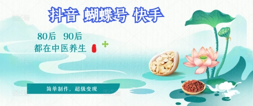 拆解！中医养生风格视频，爆款轻松制作，当日变现多张-微众资源