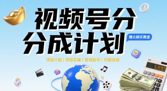 视频号2025治愈系新赛道，100%原创视频，几分钟一条原创视频-微众资源