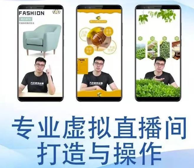个人虚拟直播间的搭建与操作，专业虚拟直播间的打造与操作-微众资源