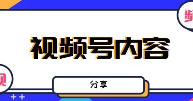 最新抖音带货之蹭网红流量玩法，轻松月入8w+的案例分析学习【详细教程】-微众资源
